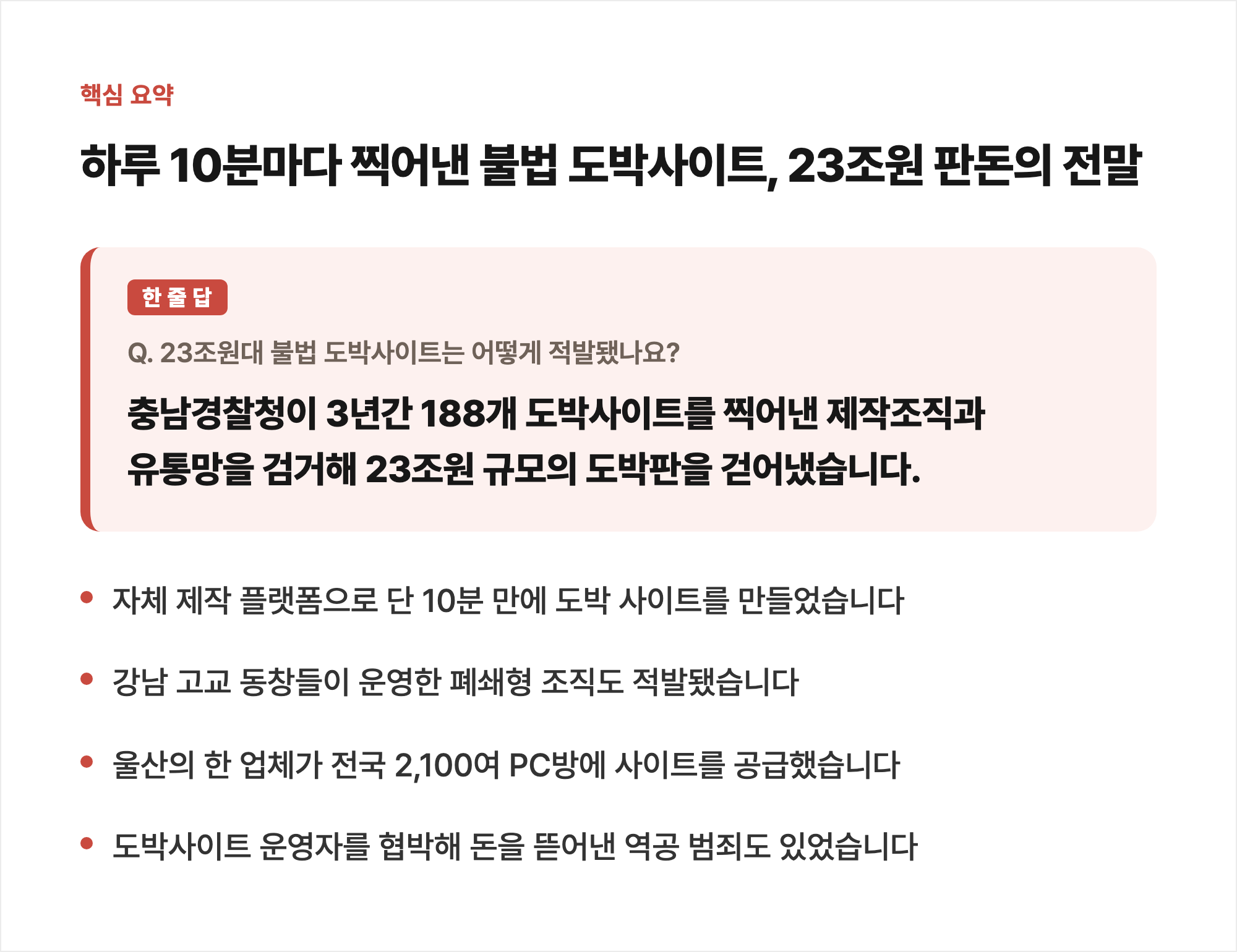 핵심 요약