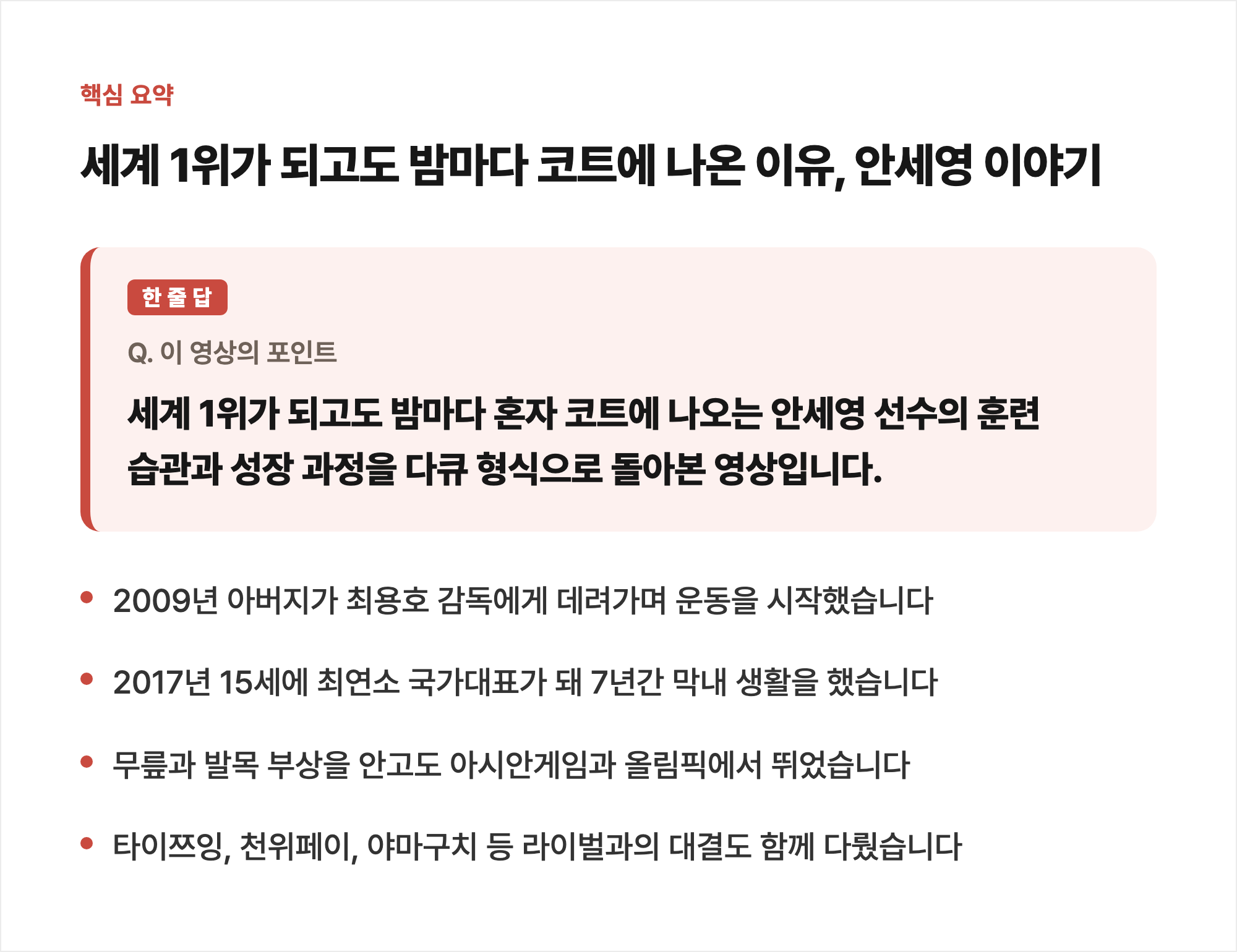 핵심 요약