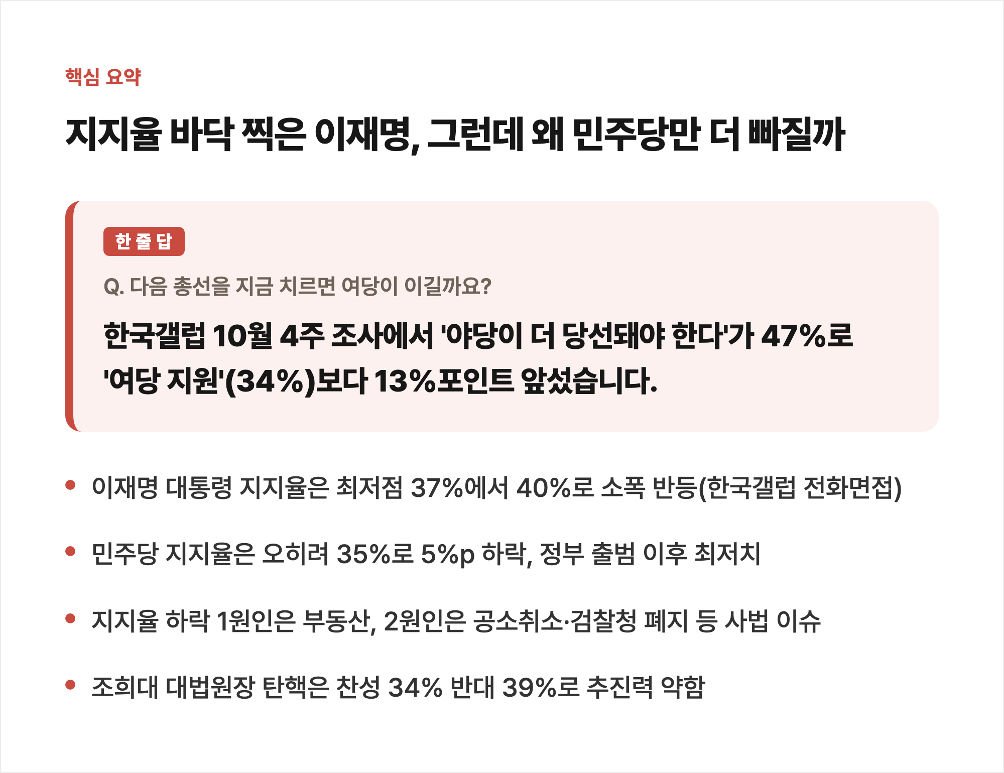 핵심 요약