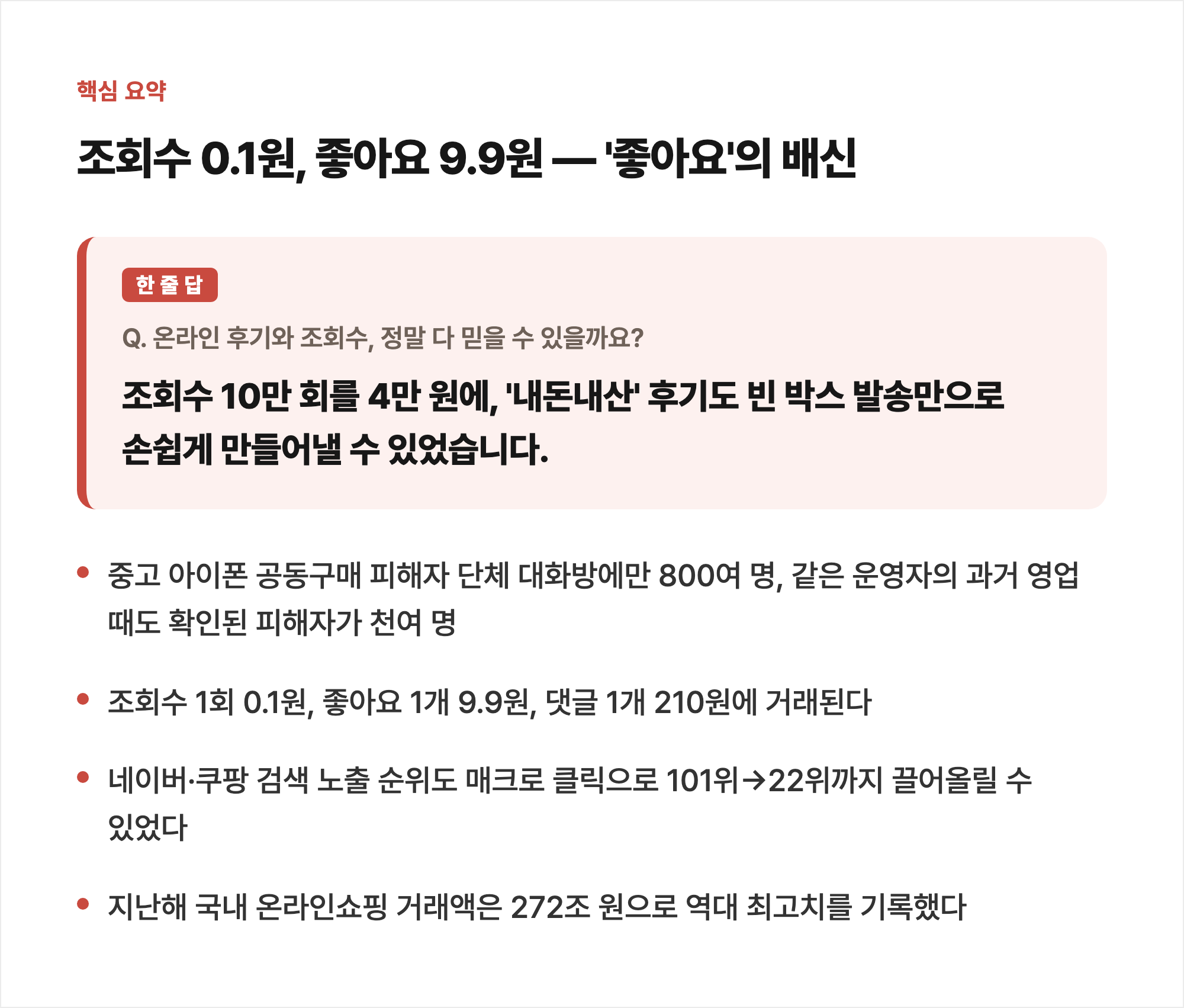 핵심 요약