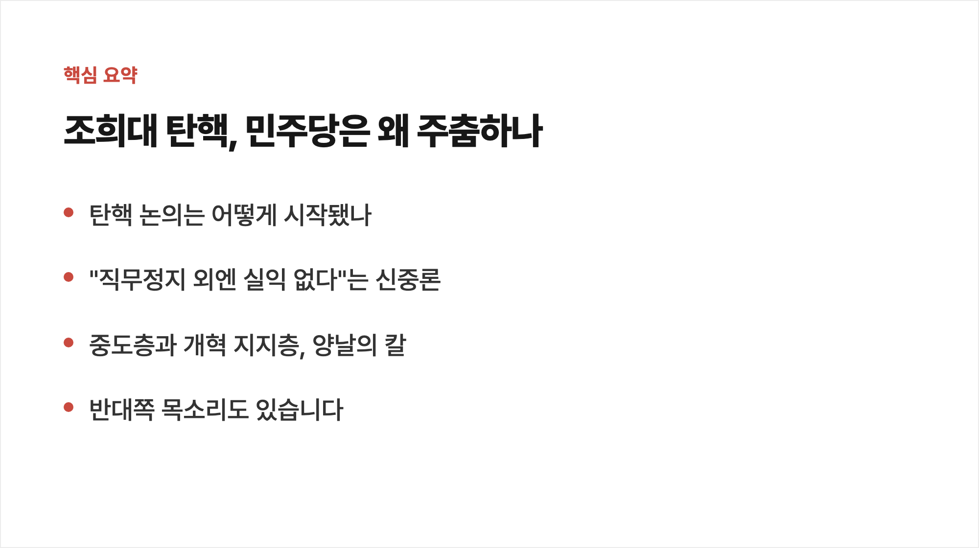 핵심 요약