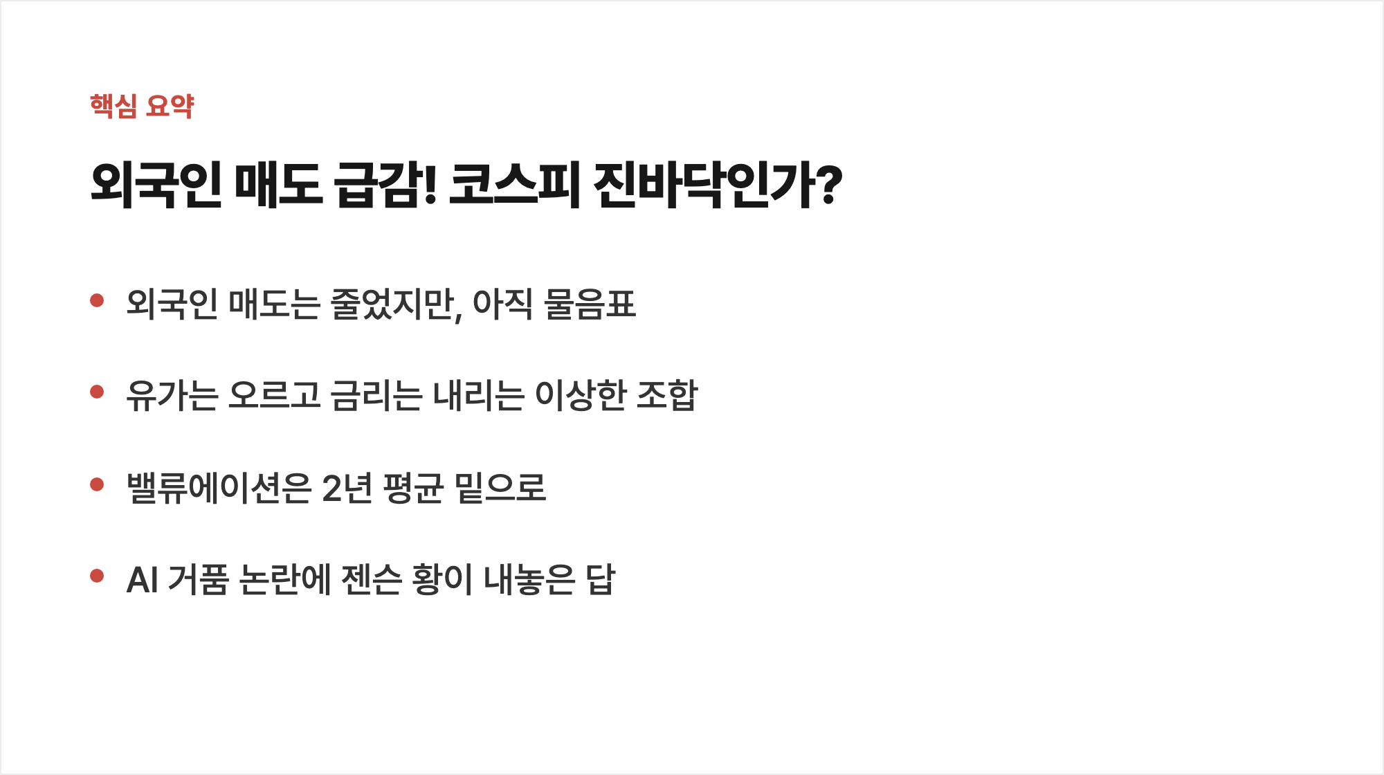 핵심 요약