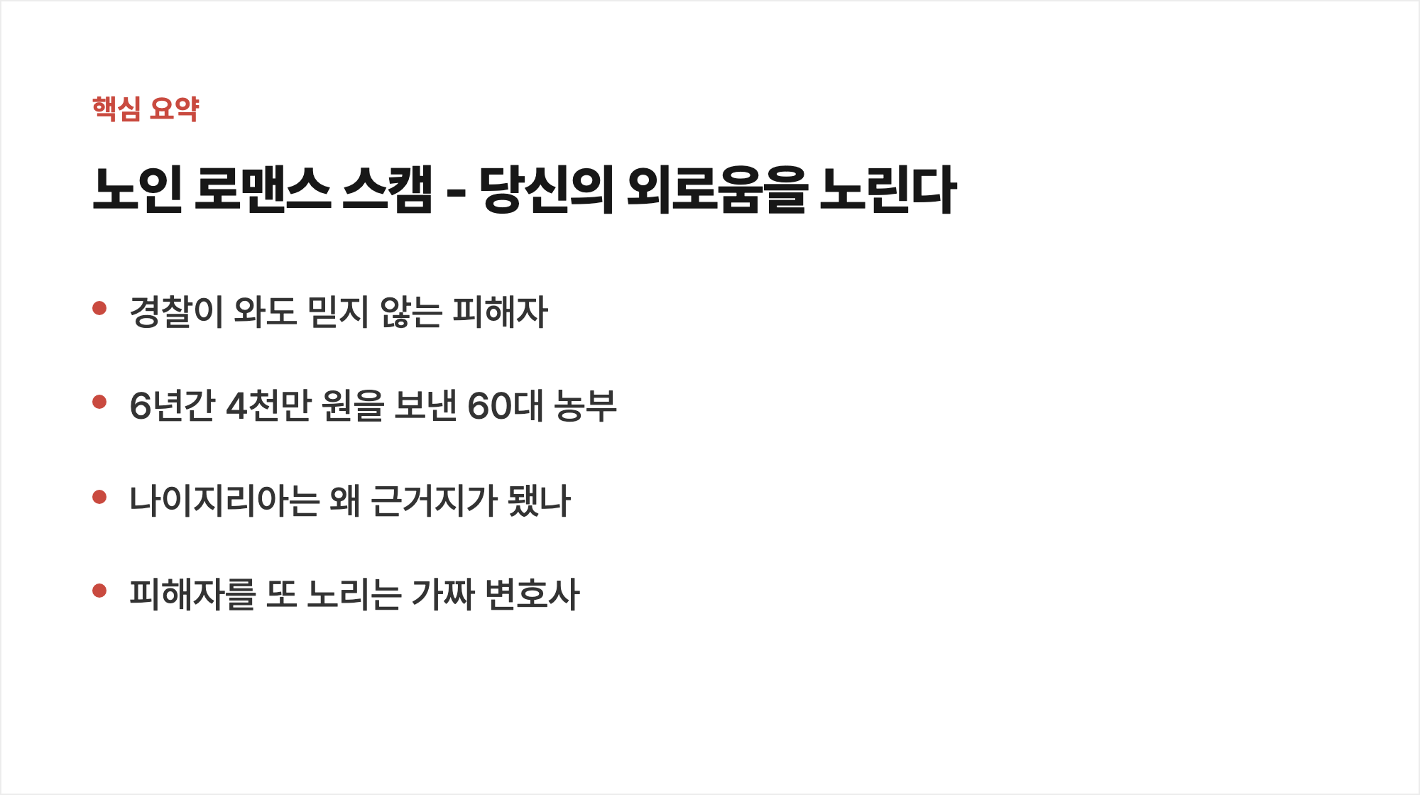 핵심 요약
