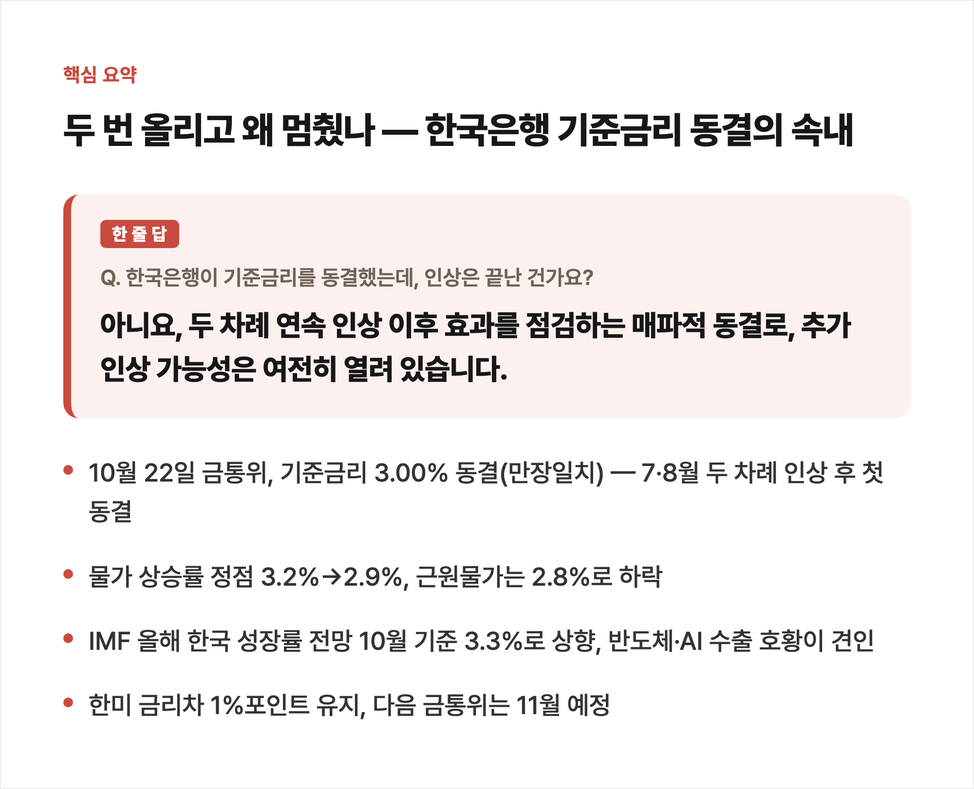 핵심 요약