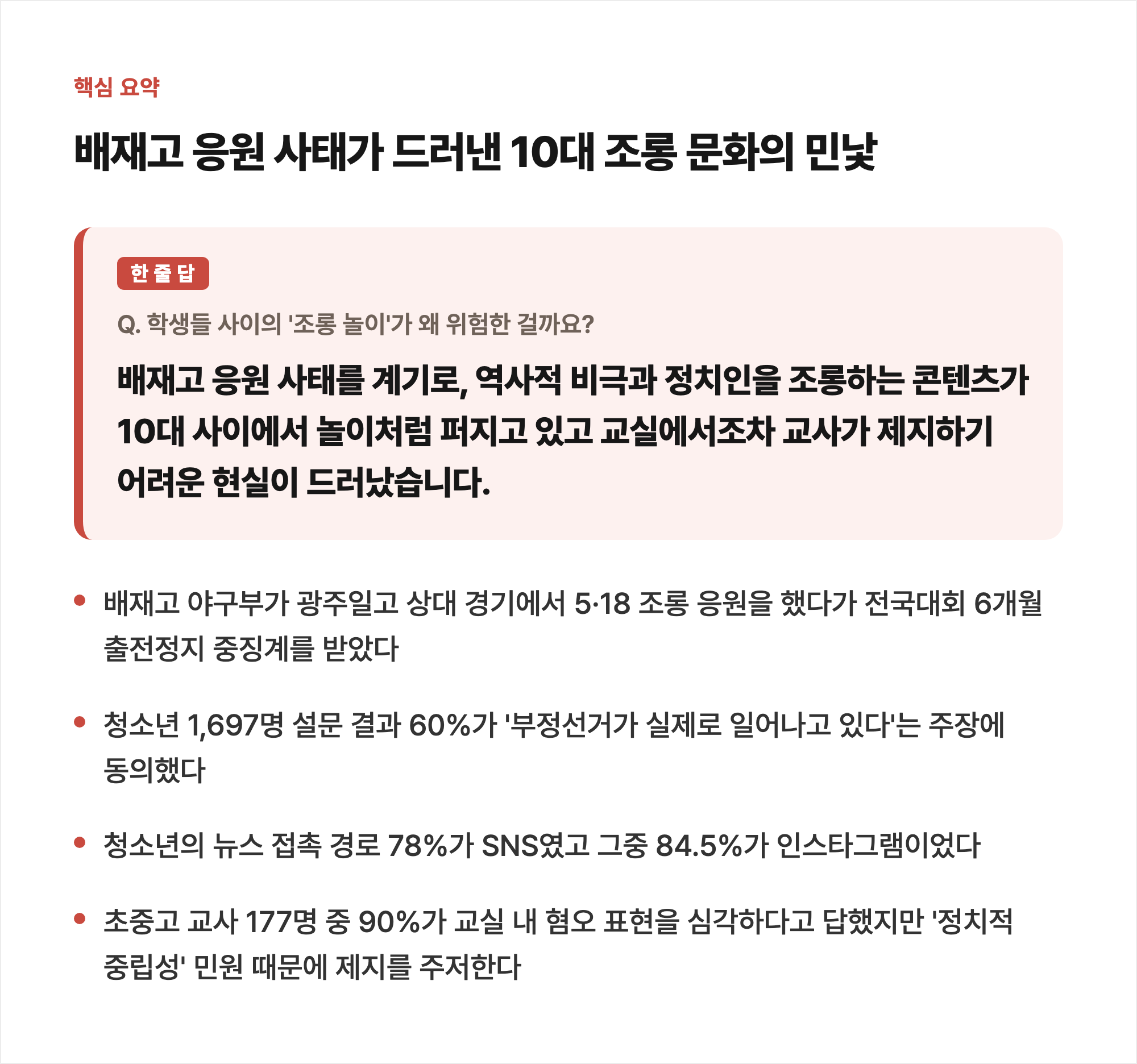 핵심 요약