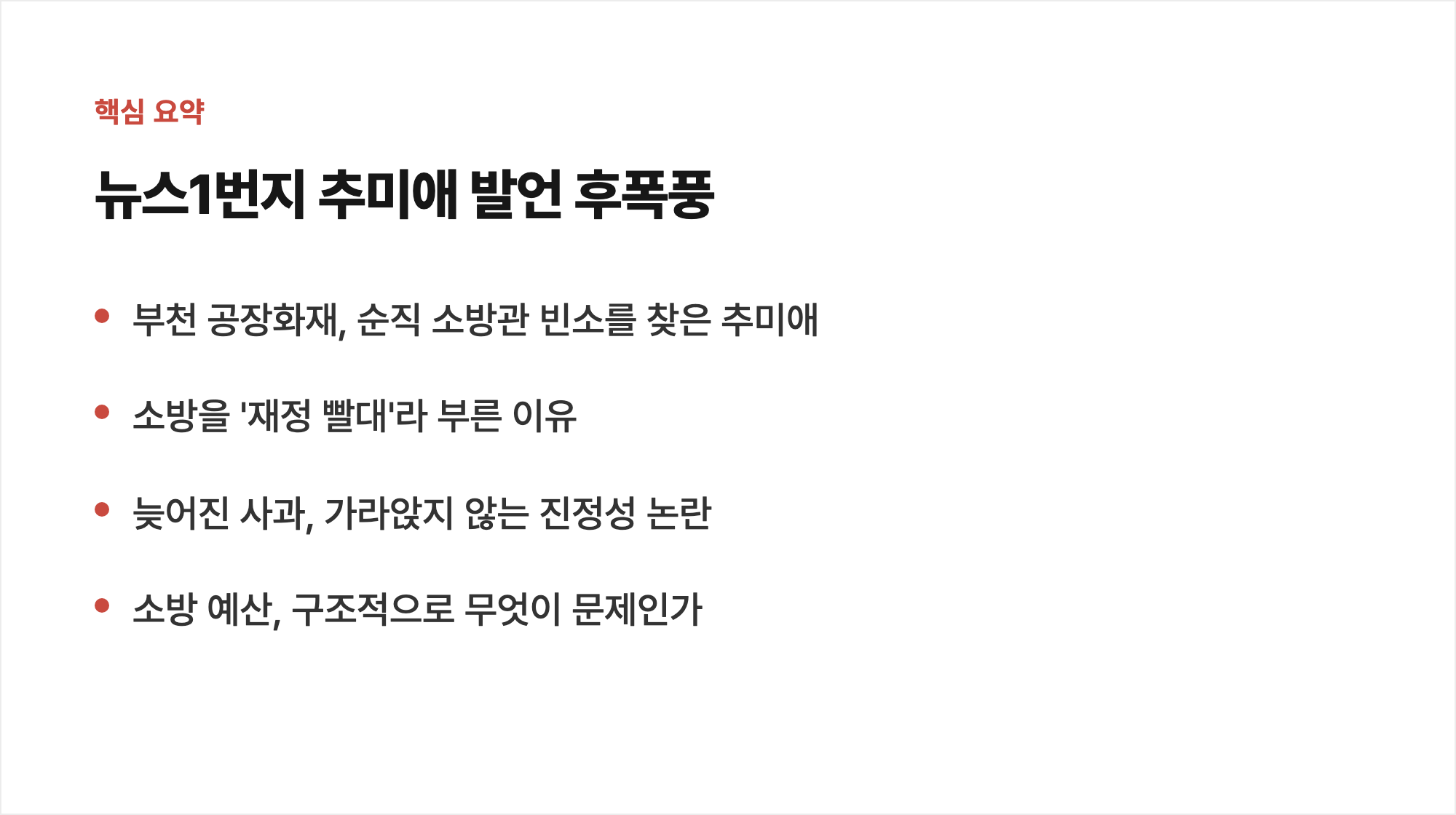 핵심 요약