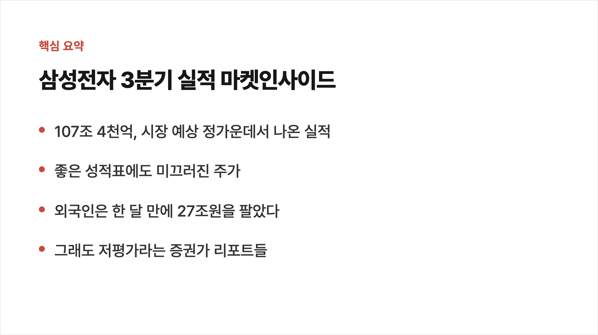 핵심 요약