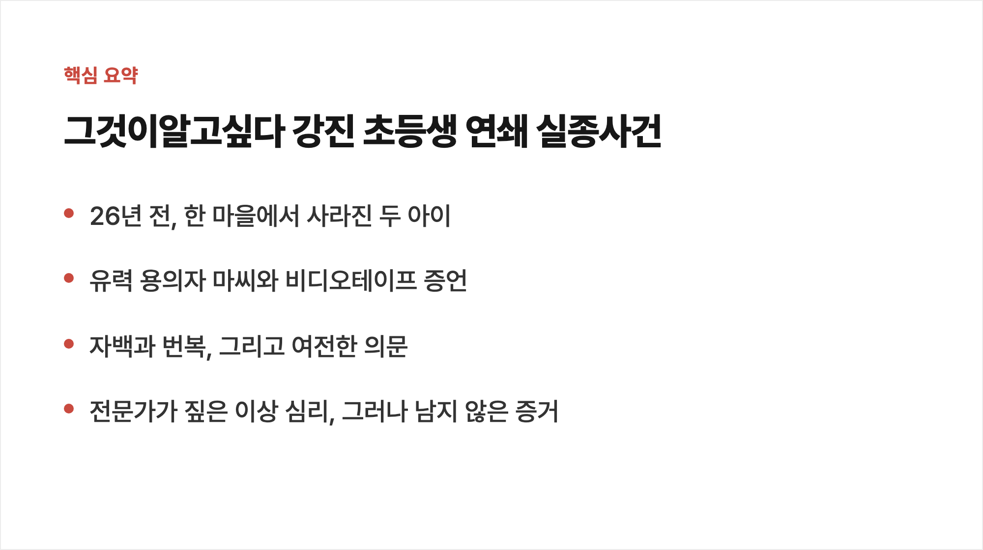 핵심 요약