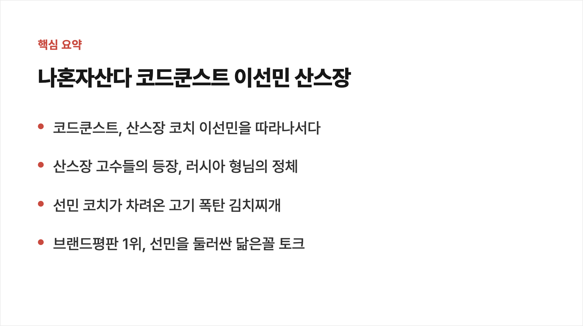 핵심 요약