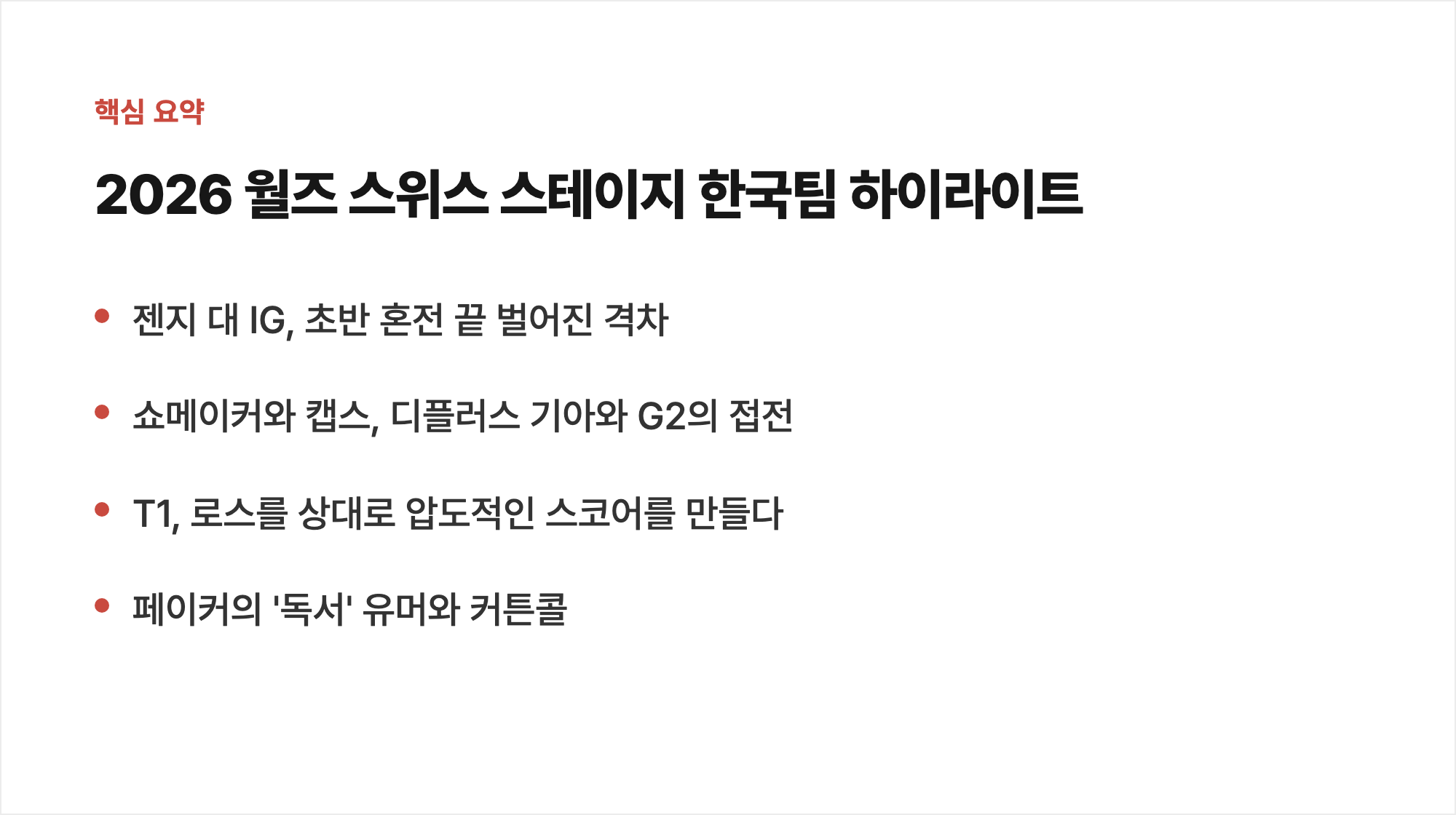 핵심 요약