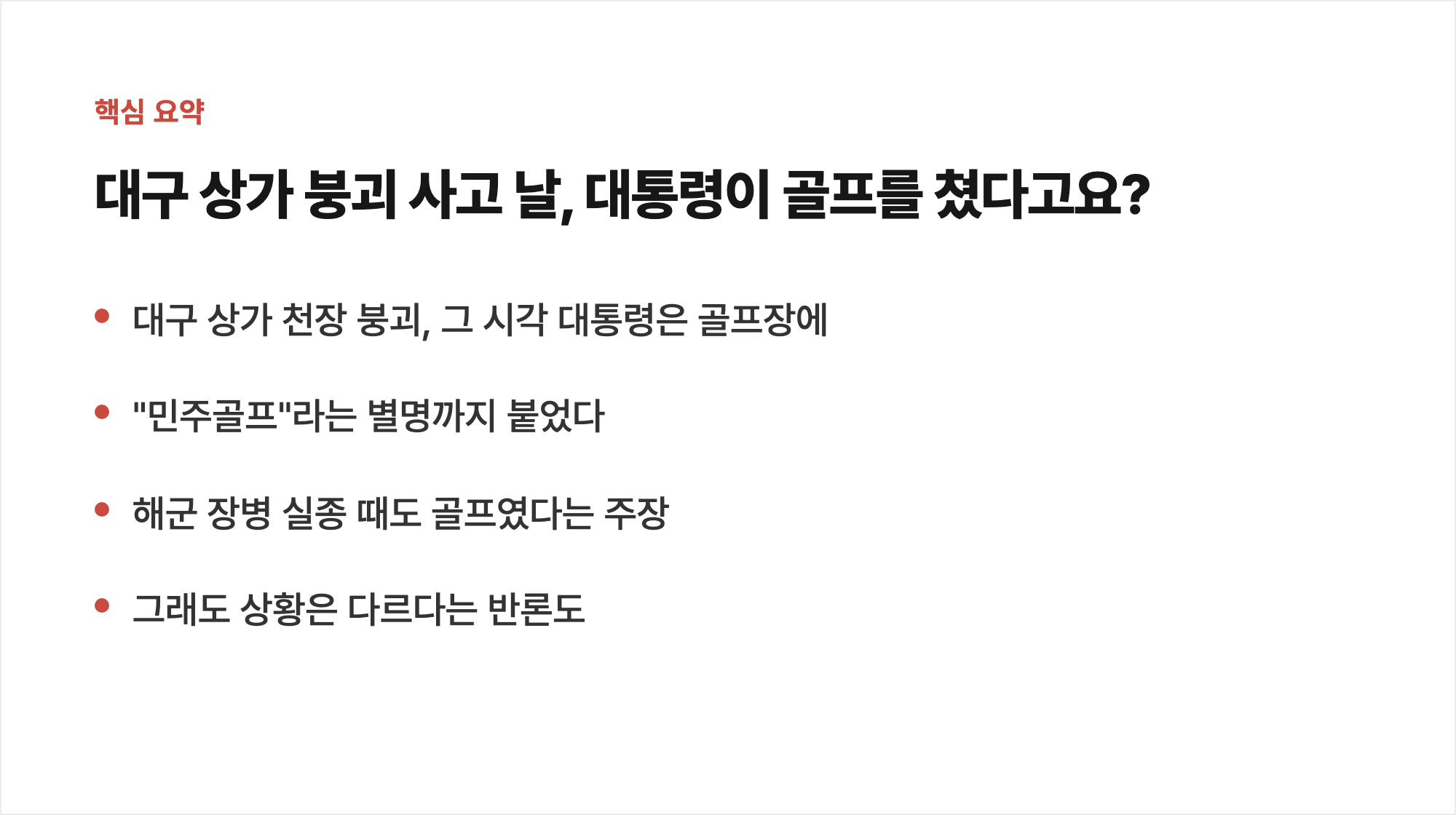 핵심 요약