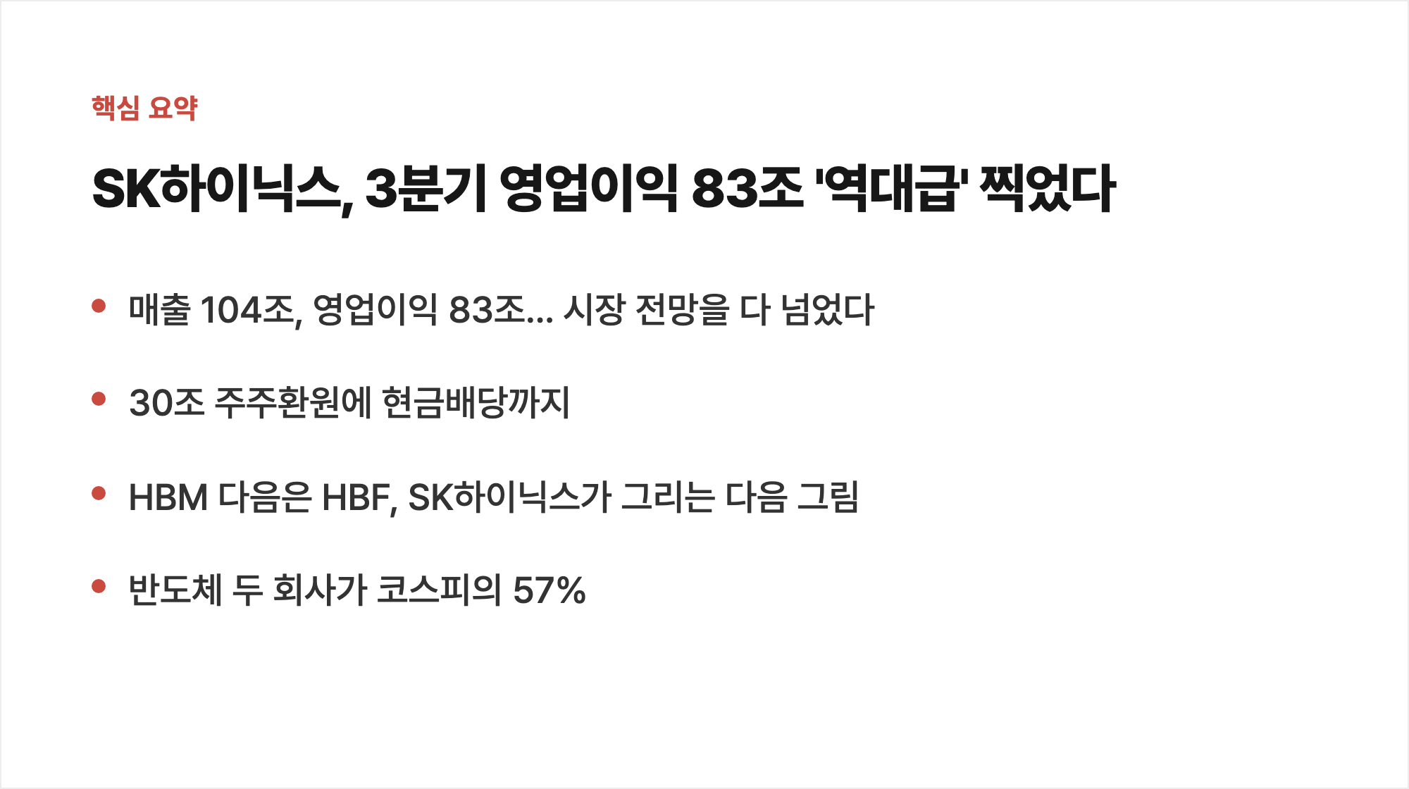 핵심 요약