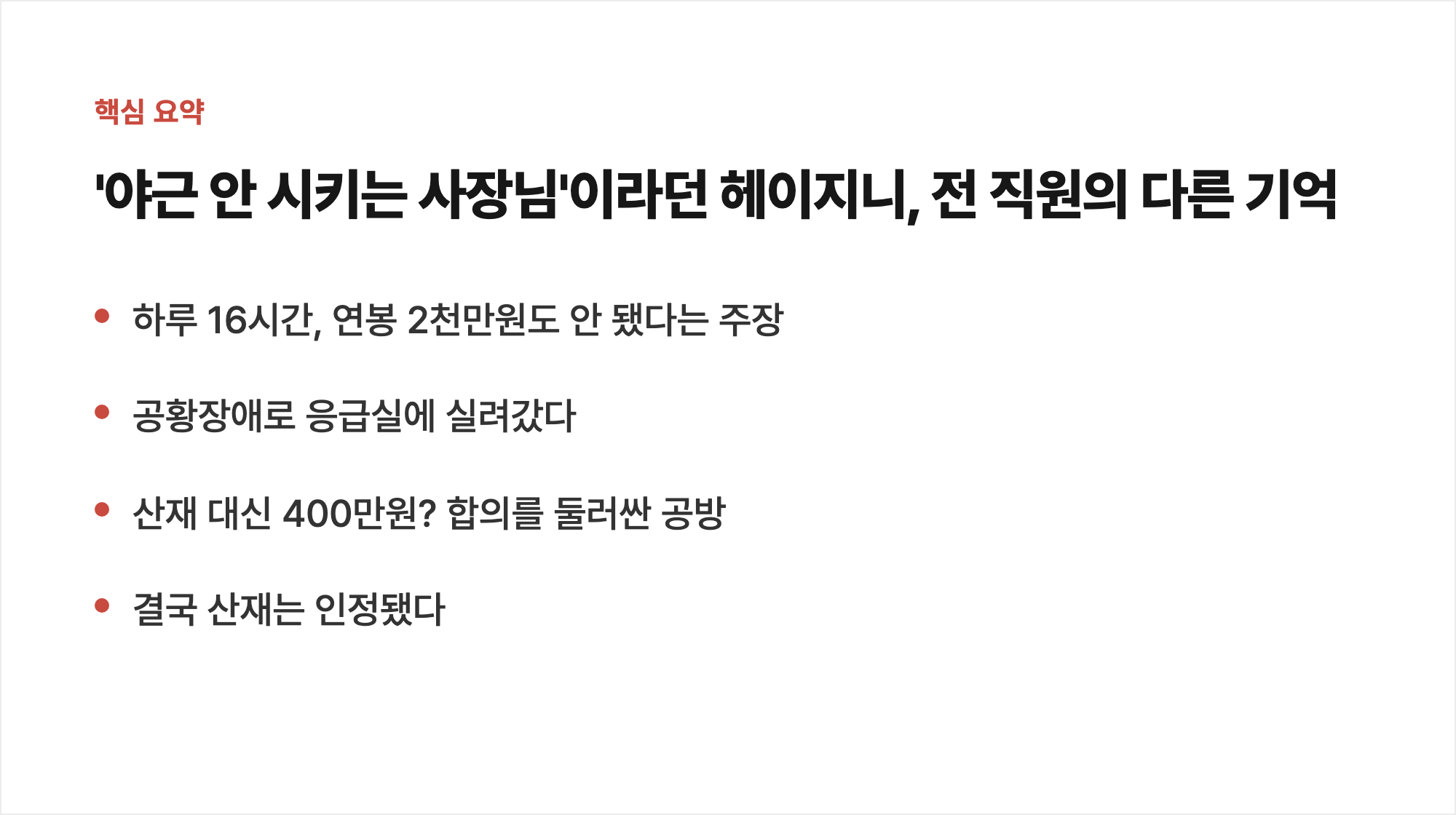 핵심 요약