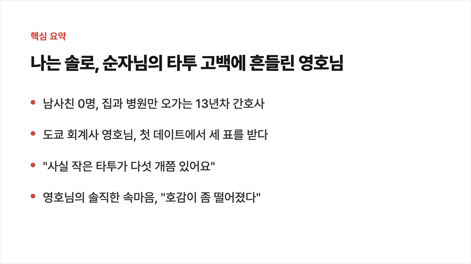 핵심 요약