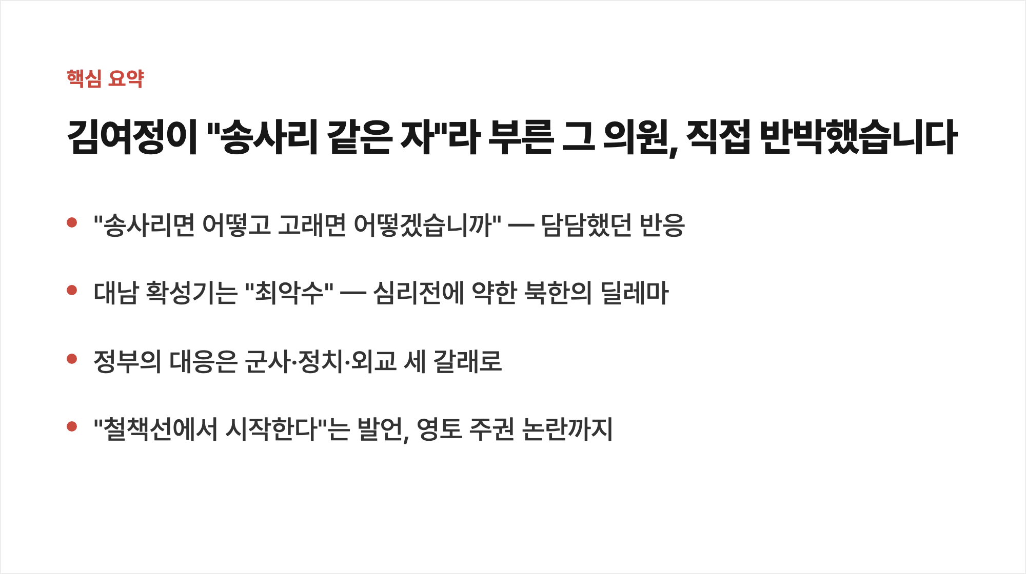핵심 요약