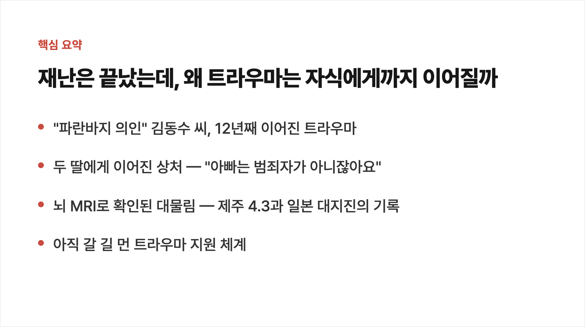 핵심 요약