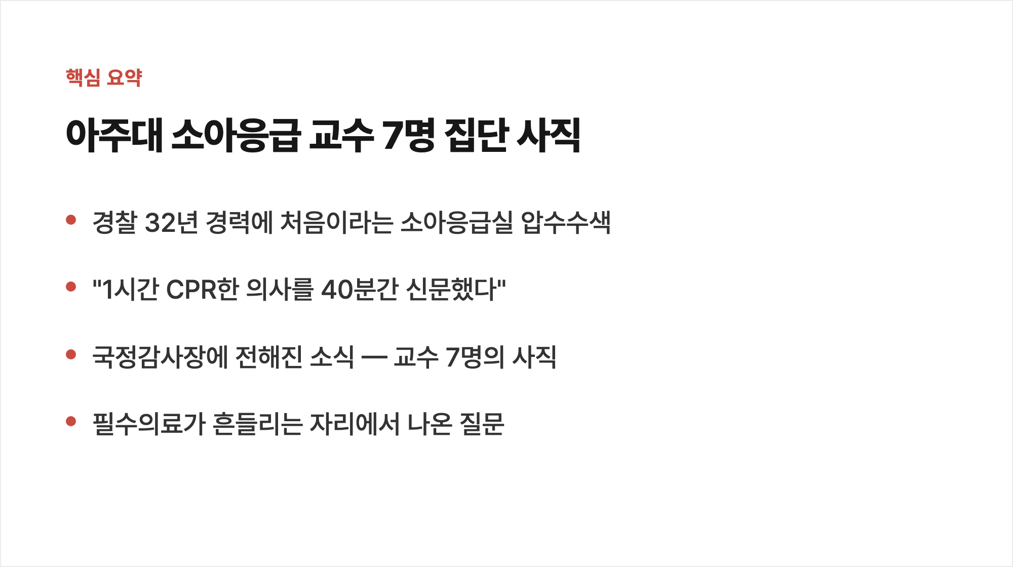 핵심 요약