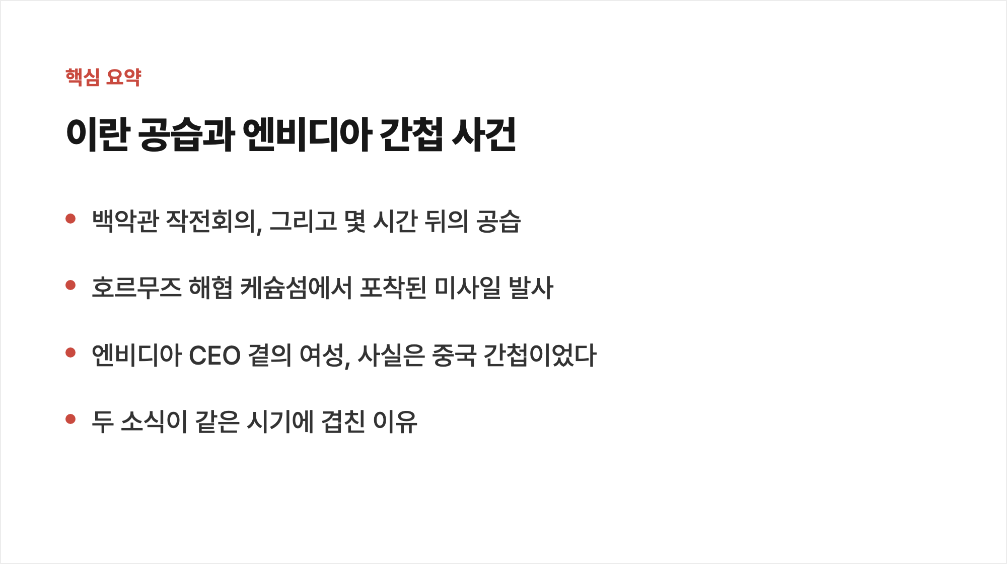 핵심 요약