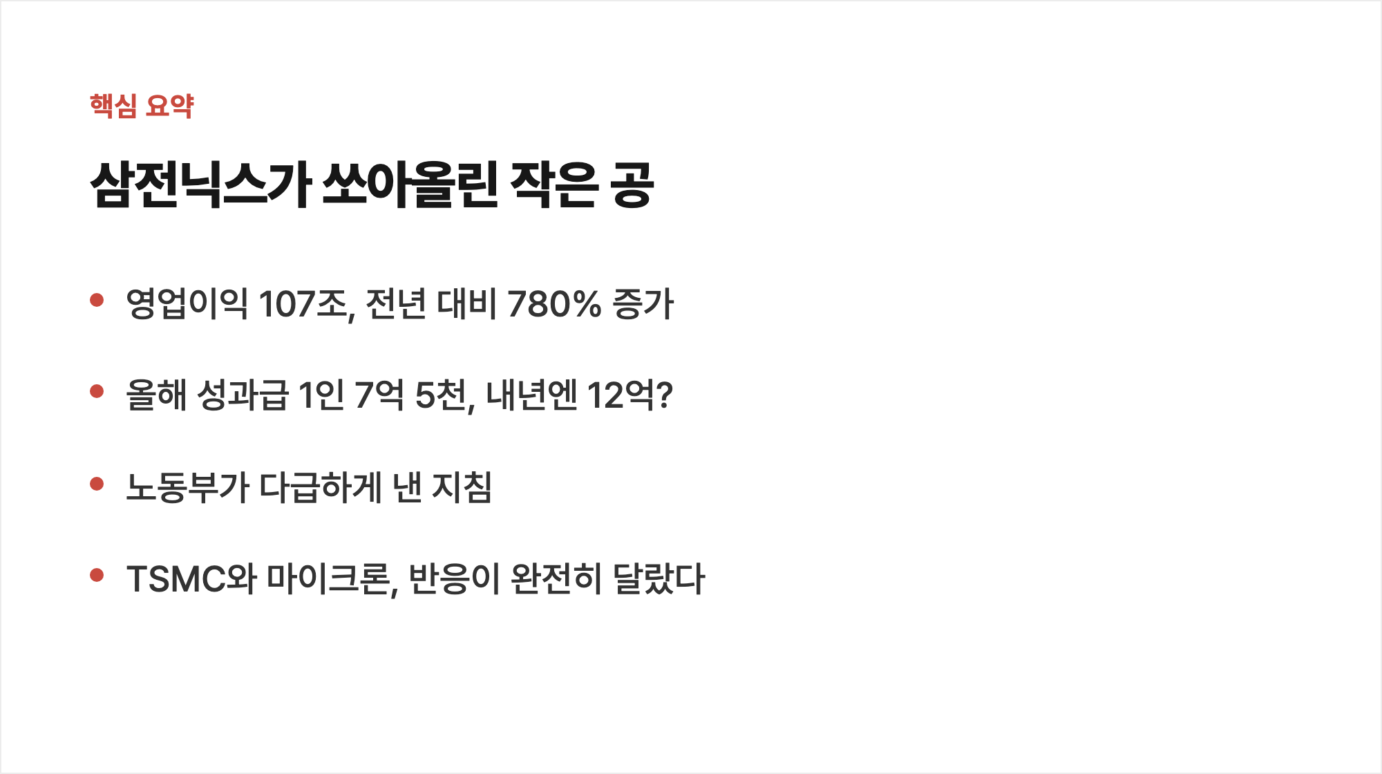 핵심 요약