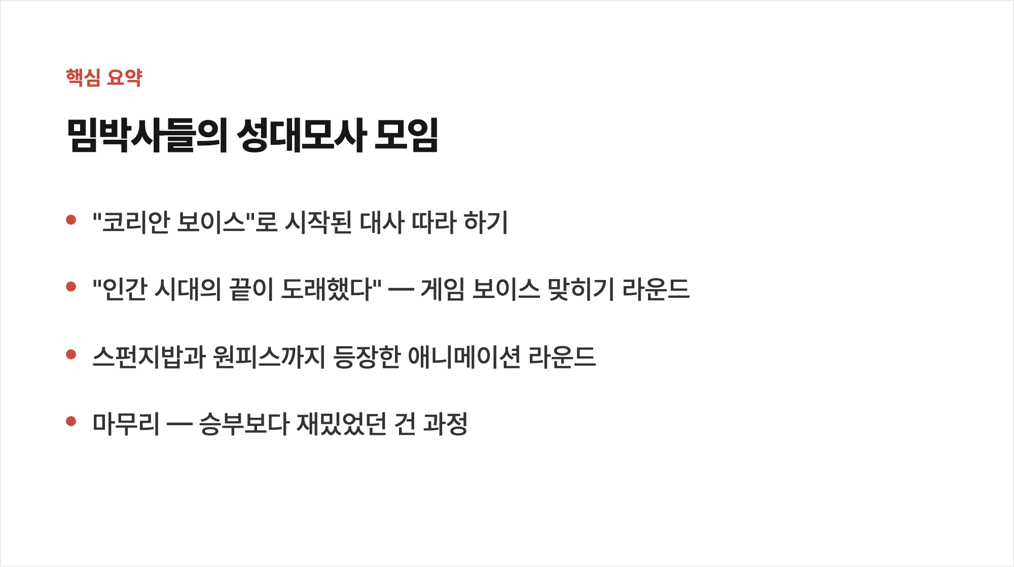 핵심 요약