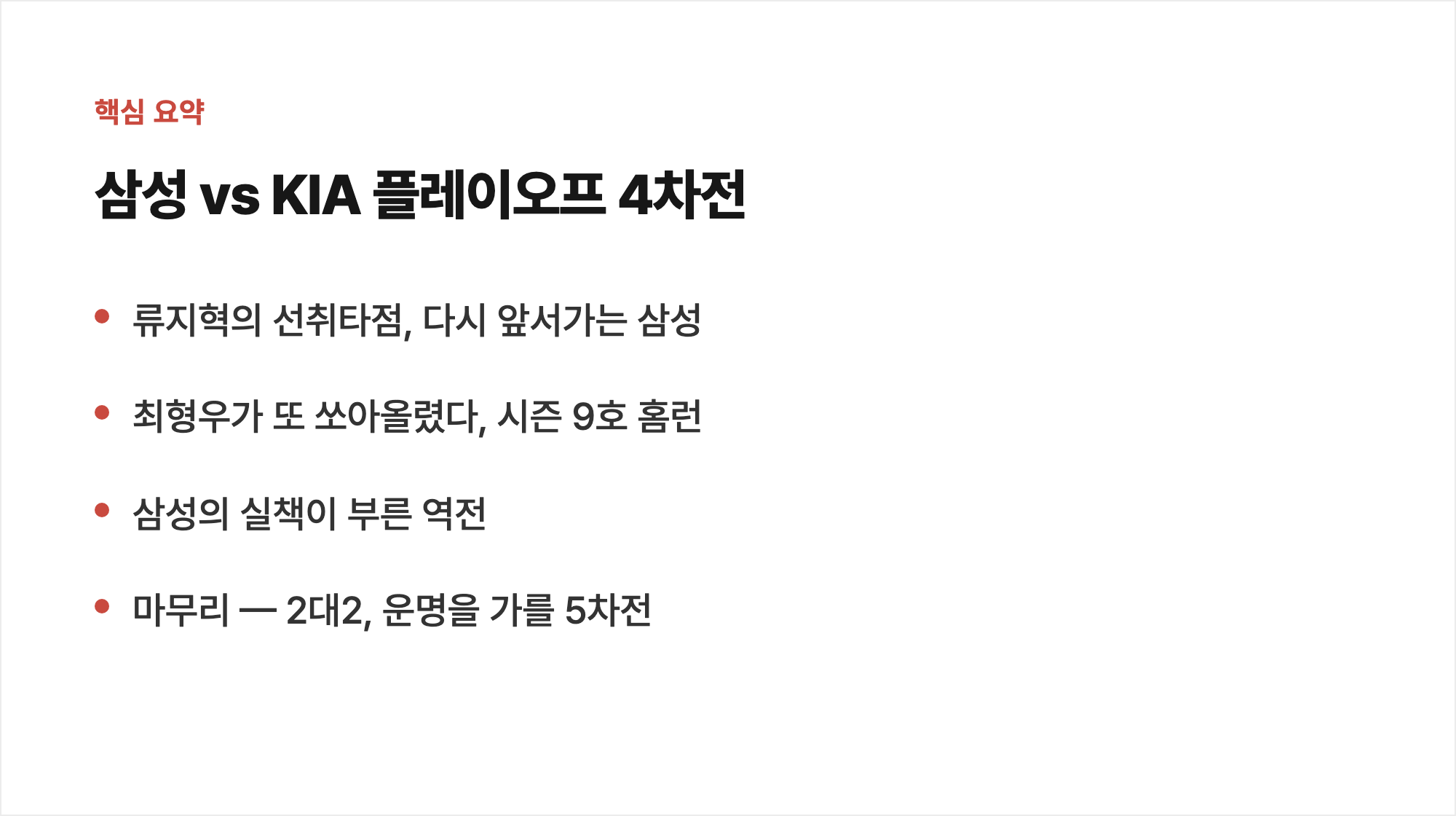 핵심 요약